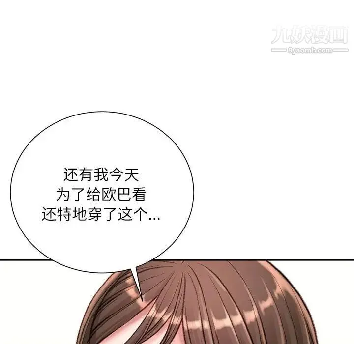 不务正业 第18话 第138页