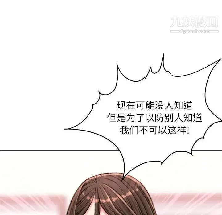 不务正业 第18话 第126页