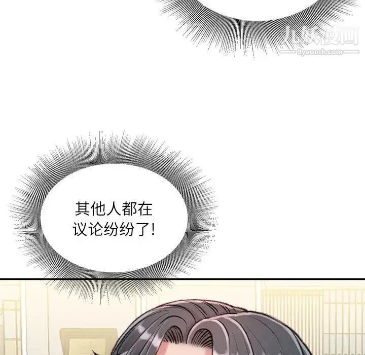 不务正业 第18话 第94页