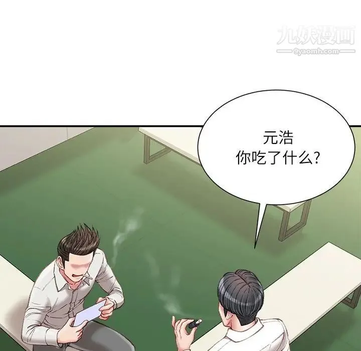 不务正业 第18话 第109页