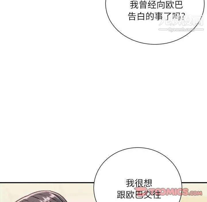 不务正业 第18话 第135页