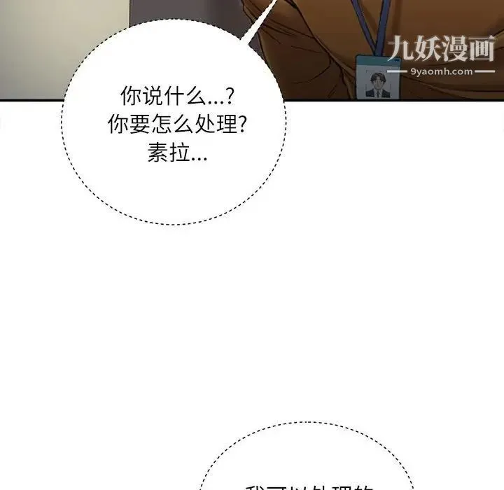 不务正业 第18话 第5页