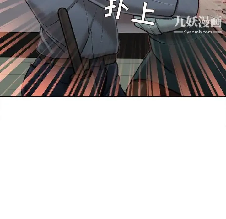 不务正业 第18话 第19页
