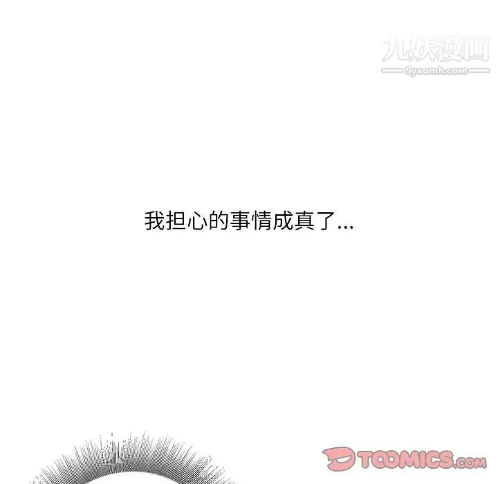 不务正业 第18话 第117页