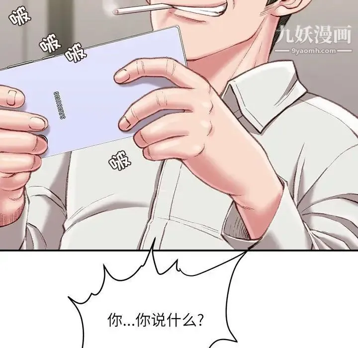 不务正业 第18话 第114页