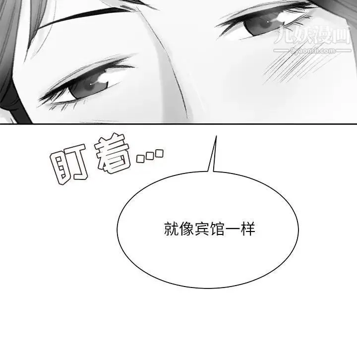 不务正业 第18话 第64页