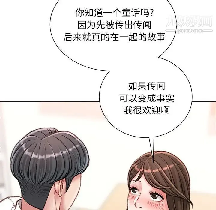 不务正业 第18话 第133页
