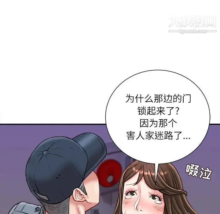 不务正业 第18话 第22页