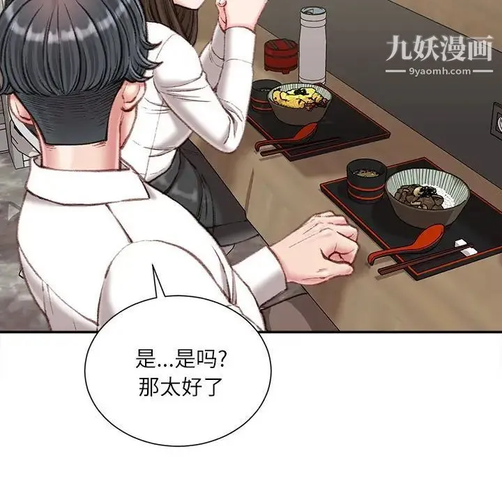 不务正业 第18话 第107页