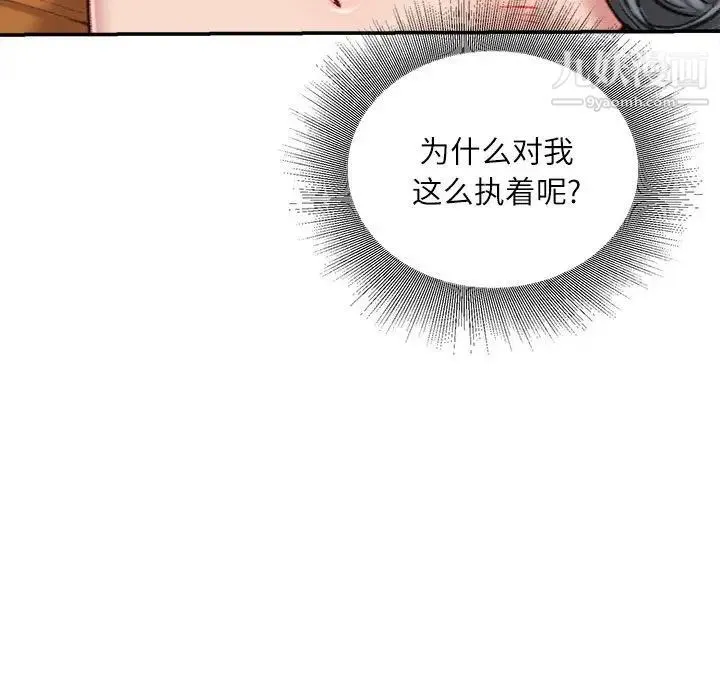 不务正业 第18话 第58页