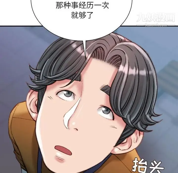 不务正业 第18话 第52页