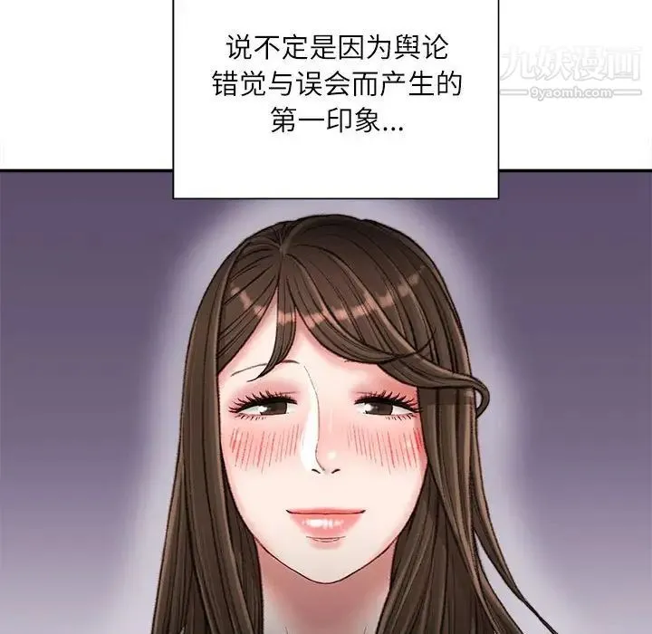 不务正业 第18话 第71页