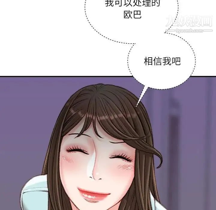 不务正业 第18话 第6页