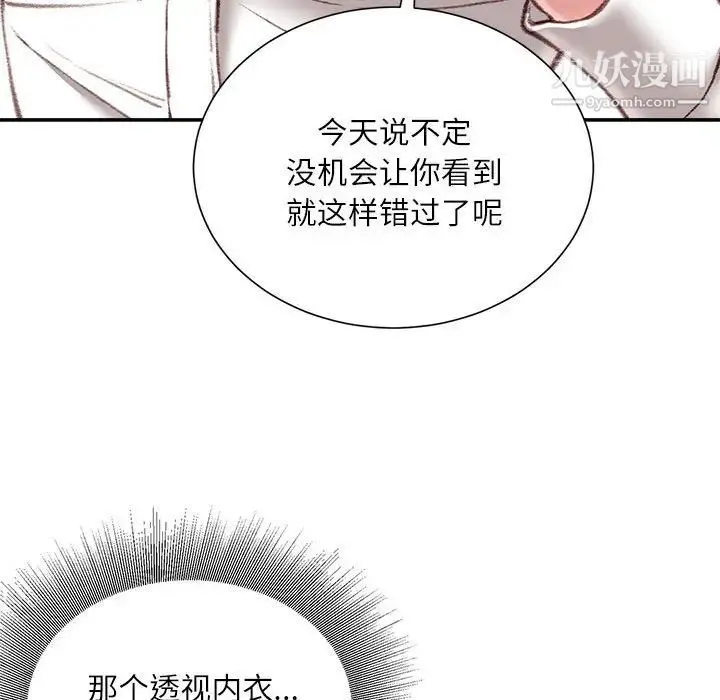 不务正业 第18话 第142页