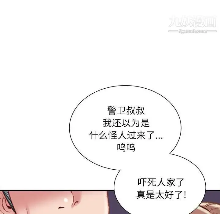 不务正业 第18话 第20页