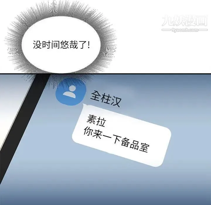 不务正业 第18话 第122页