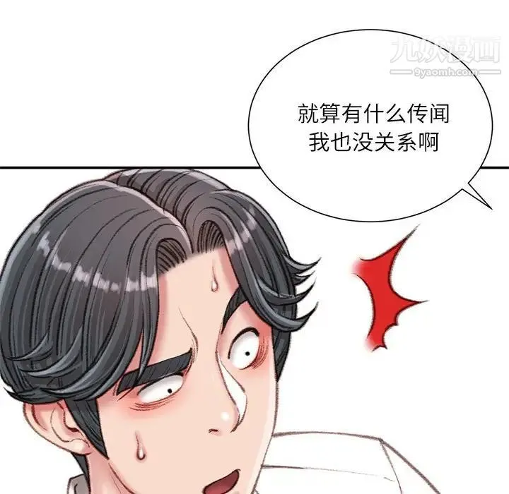 不务正业 第18话 第131页