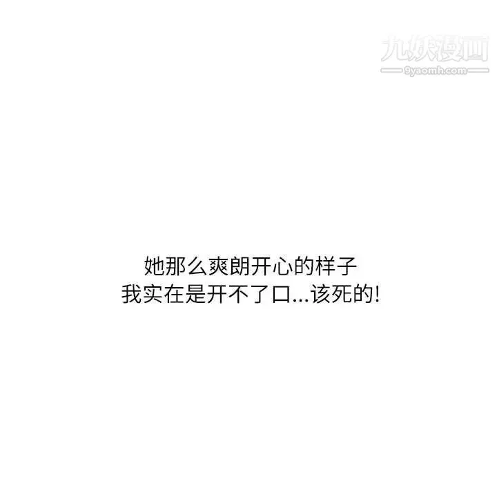 不务正业 第18话 第108页