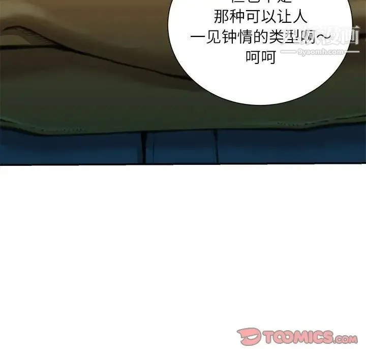 不务正业 第18话 第69页