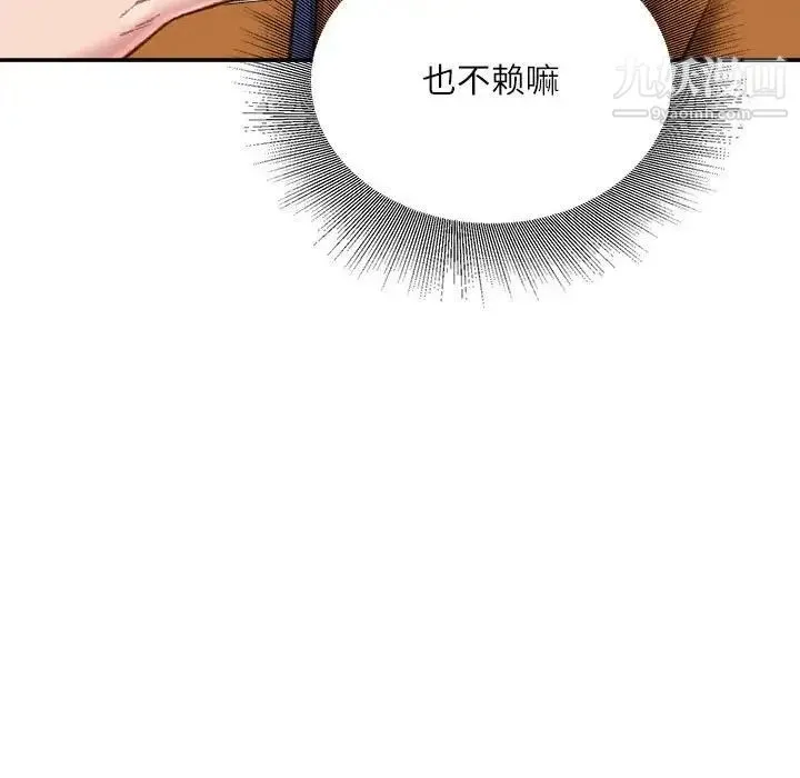 不务正业 第18话 第41页