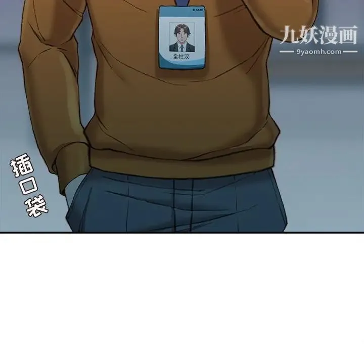 不务正业 第18话 第49页