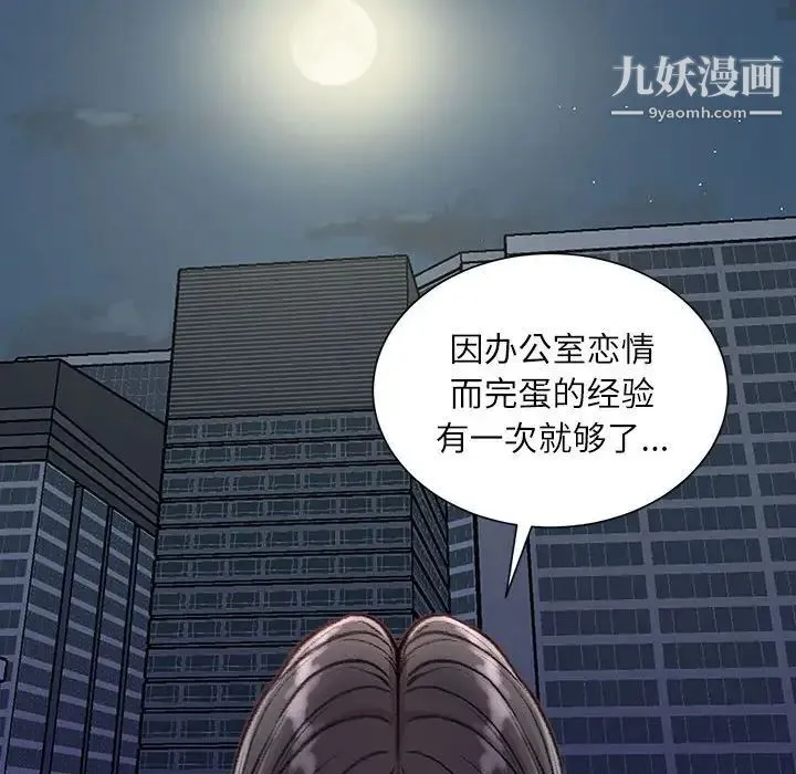 不务正业 第18话 第55页