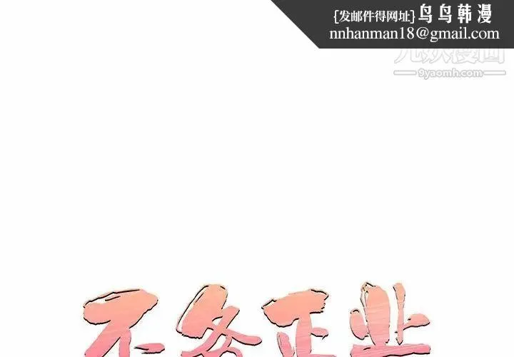 不务正业 第18话 第1页