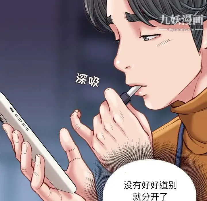 不务正业 第18话 第38页