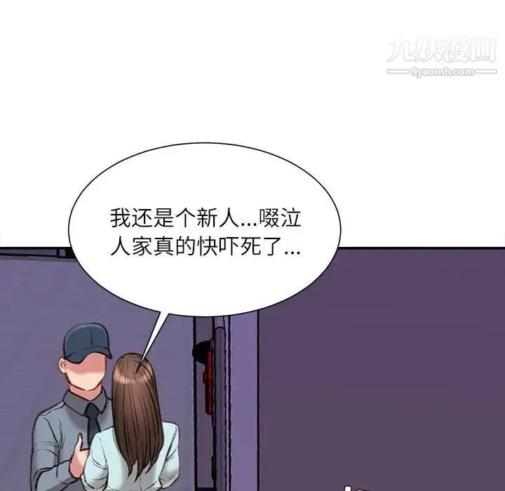不务正业 第18话 第24页