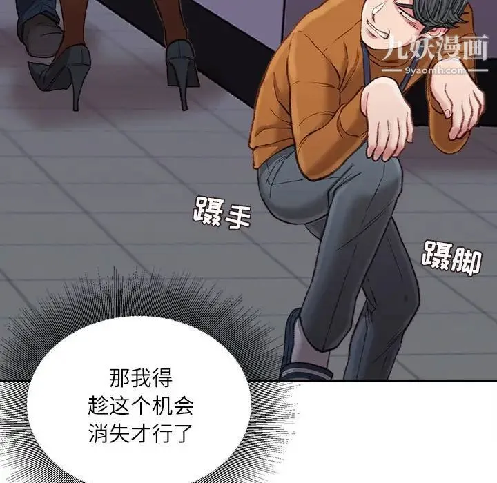 不务正业 第18话 第30页