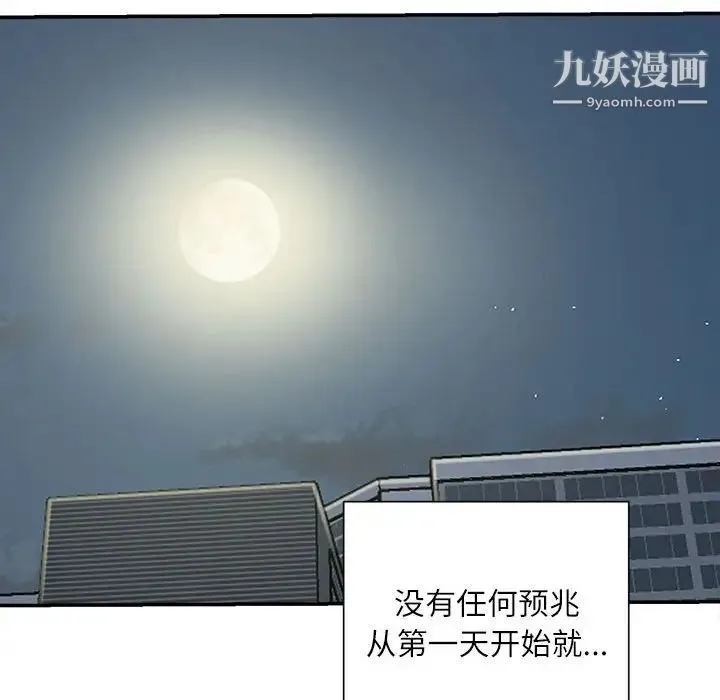 不务正业 第18话 第59页