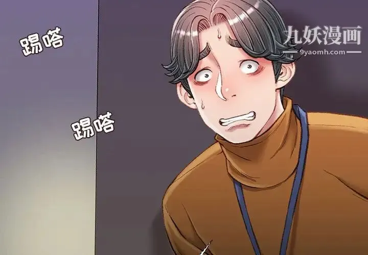不务正业 第18话 第4页