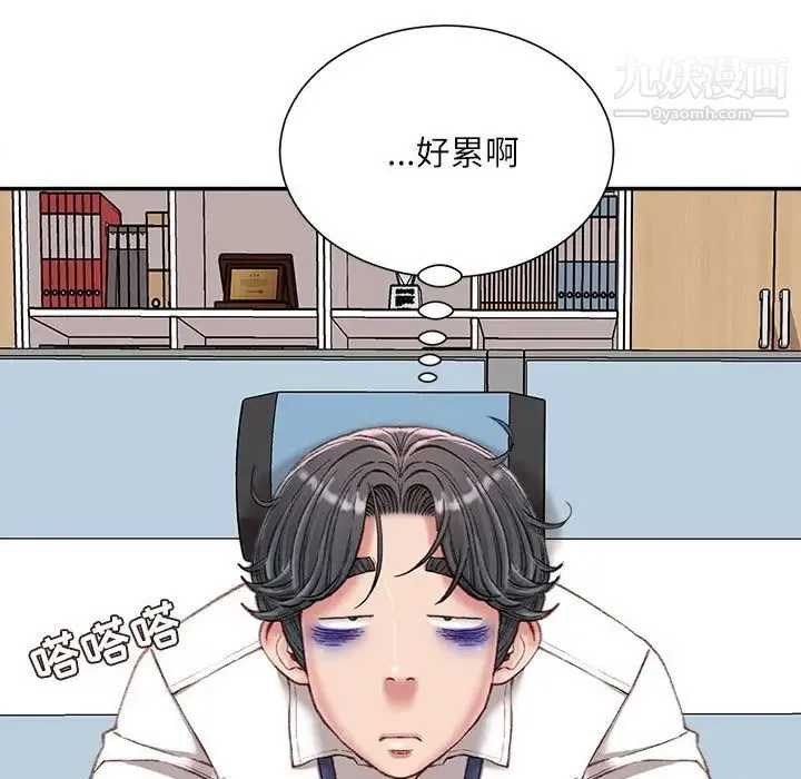 不务正业 第18话 第83页