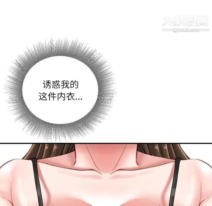 不务正业 第18话 第162页