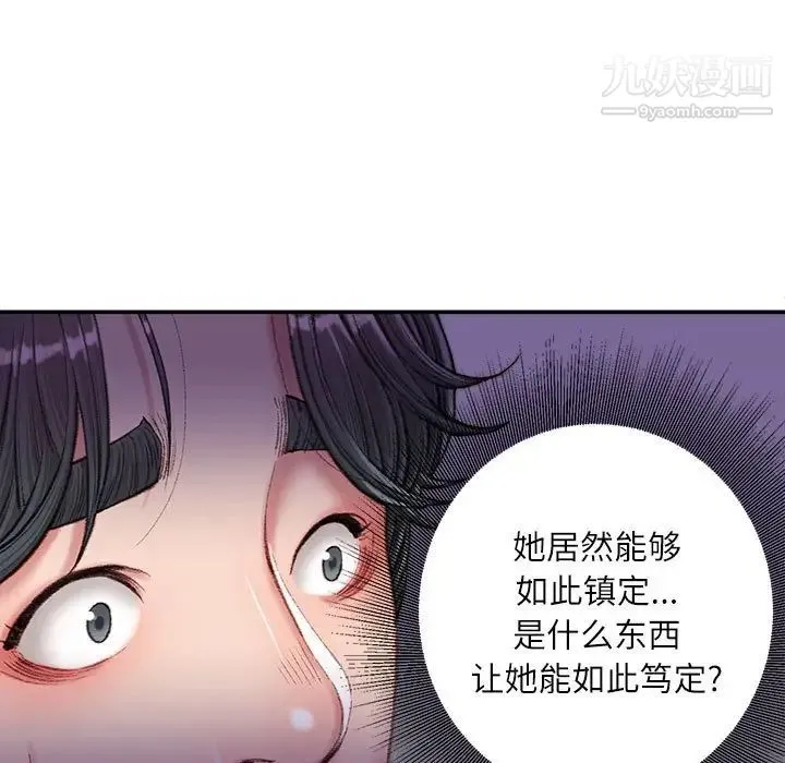 不务正业 第18话 第8页