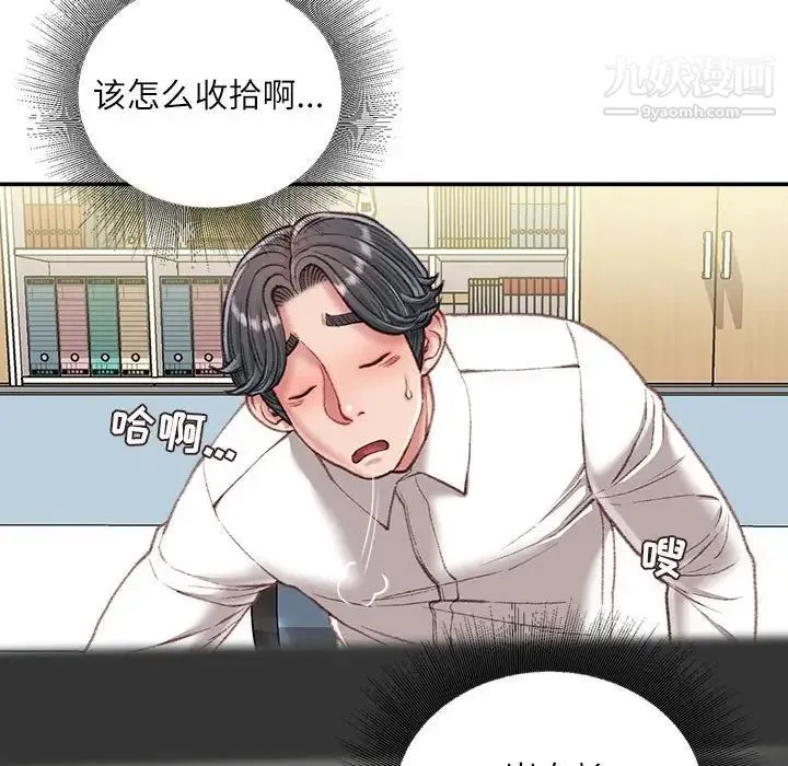 不务正业 第18话 第118页