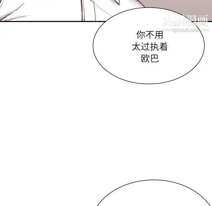 不务正业 第18话 第144页