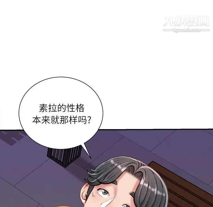 不务正业 第18话 第65页