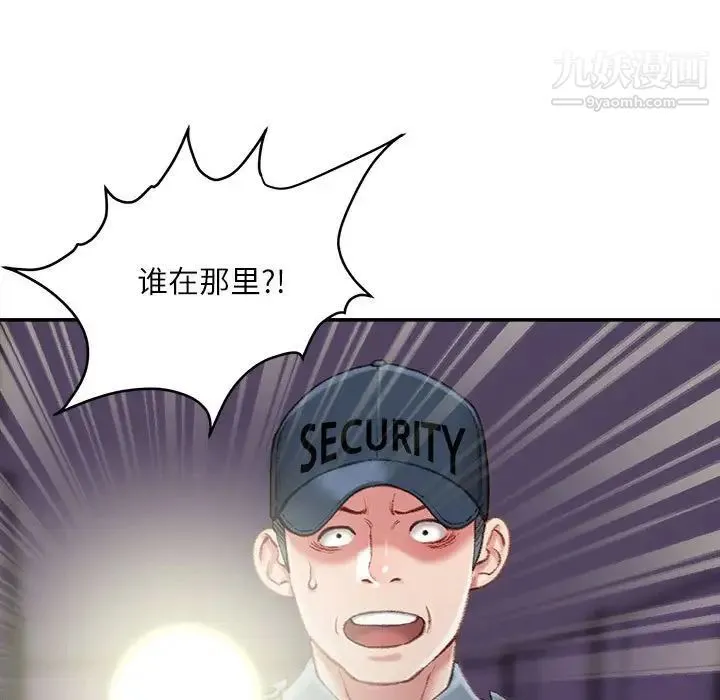 不务正业 第18话 第14页