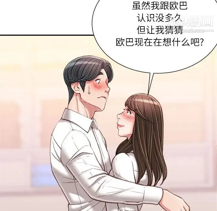不务正业 第18话 第145页