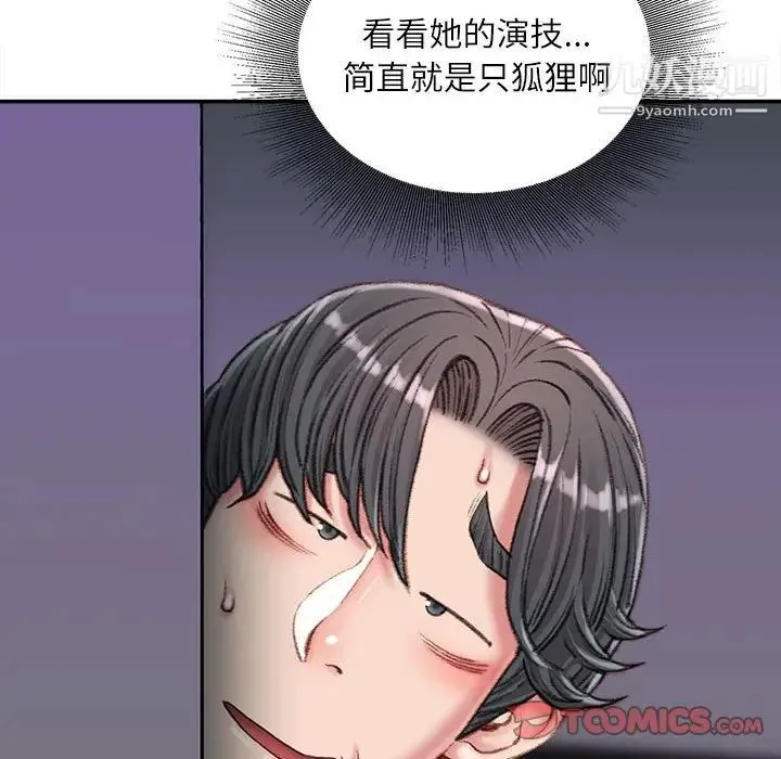 不务正业 第18话 第27页