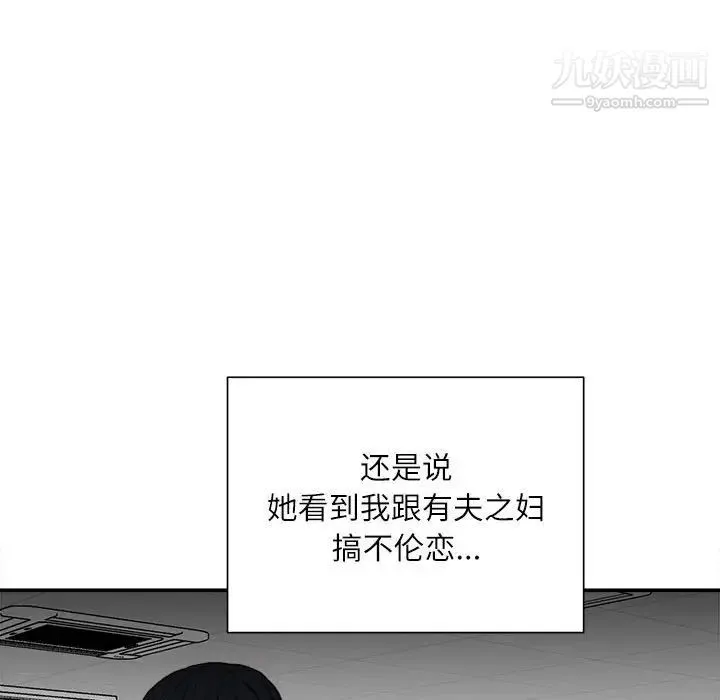 不务正业 第18话 第70页