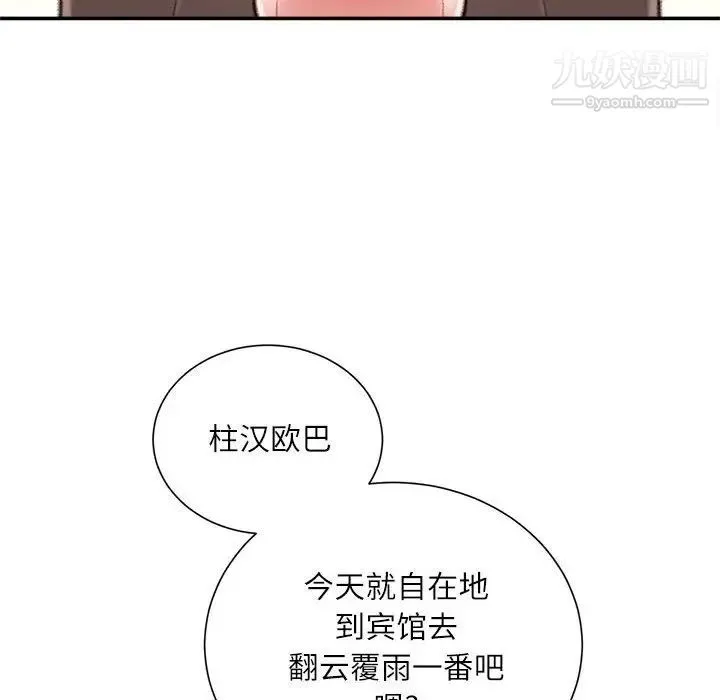 不务正业 第18话 第151页