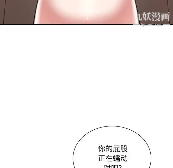 不务正业 第18话 第149页
