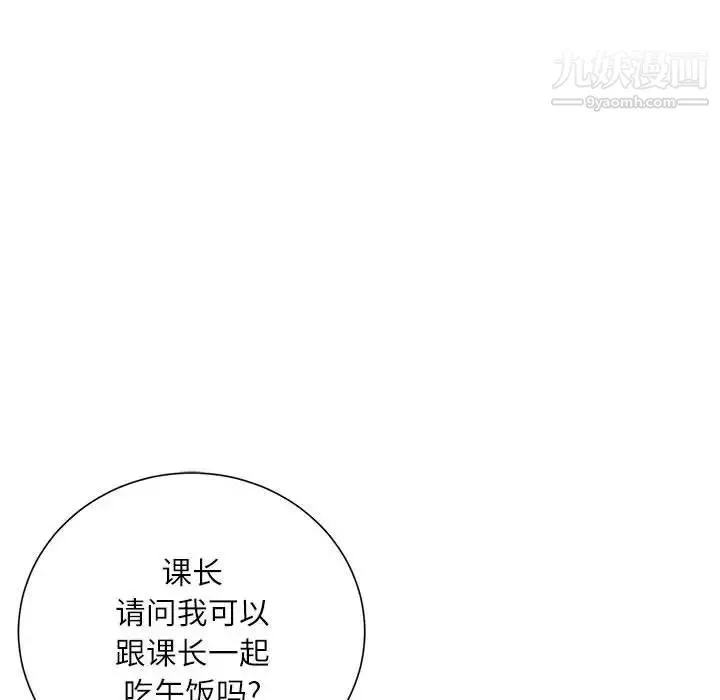 不务正业 第18话 第103页