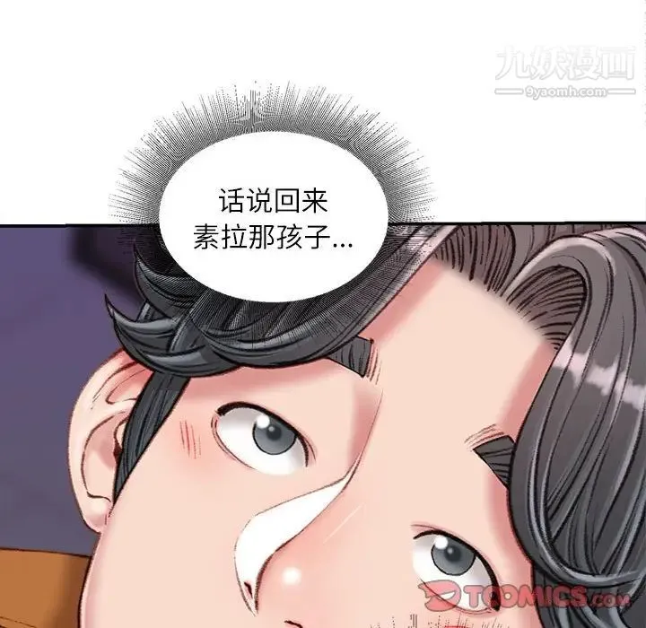 不务正业 第18话 第57页