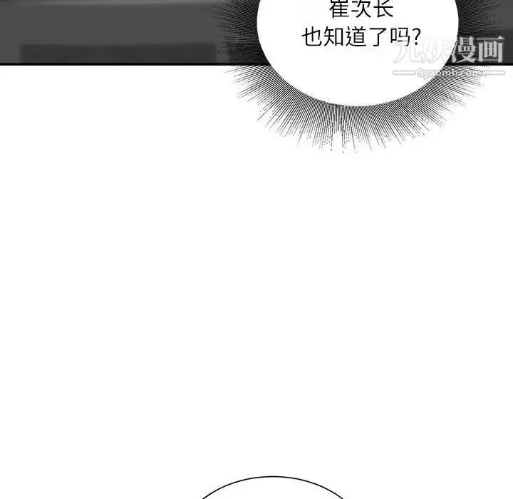 不务正业 第18话 第119页