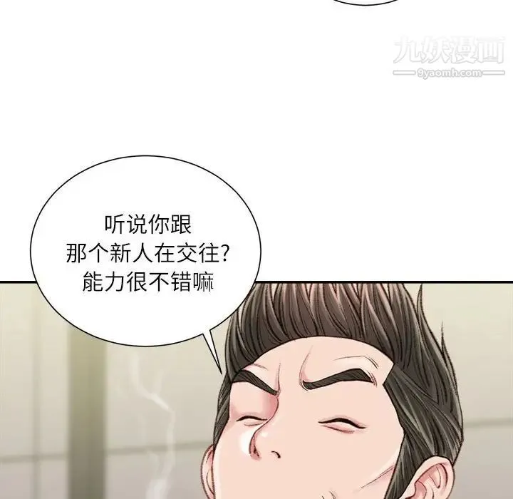 不务正业 第18话 第113页