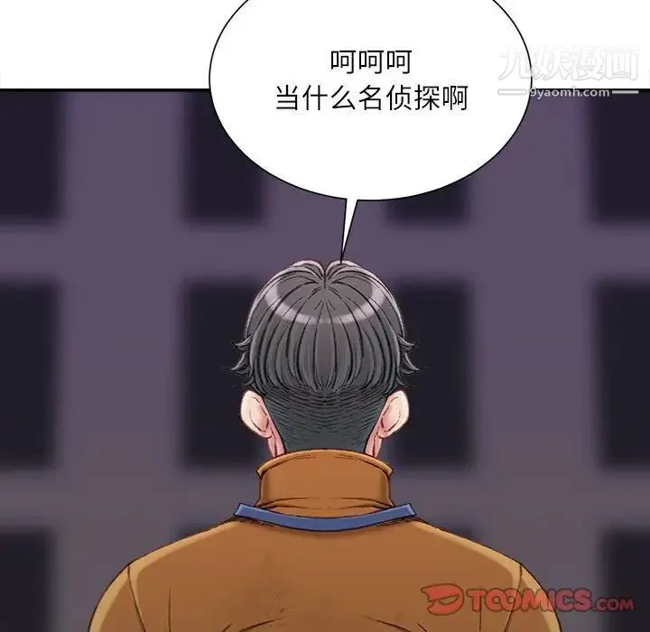 不务正业 第18话 第75页