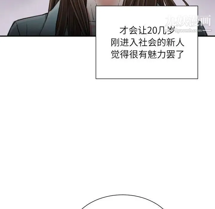 不务正业 第18话 第74页